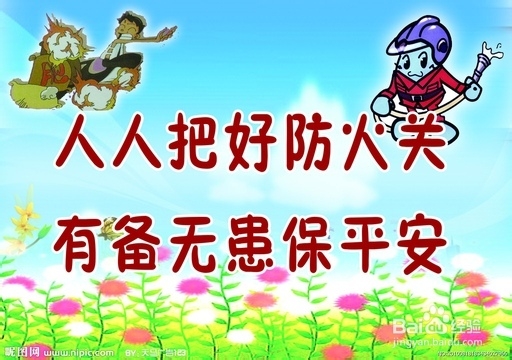 我们身边的安全：[7]怎样才能保证防火安全