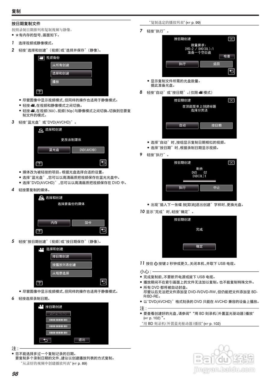 胜利GZ-VX875摄像机使用说明书:[10]