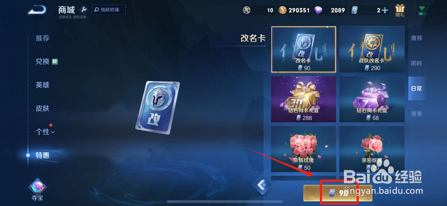 改名卡王者荣耀怎么获得