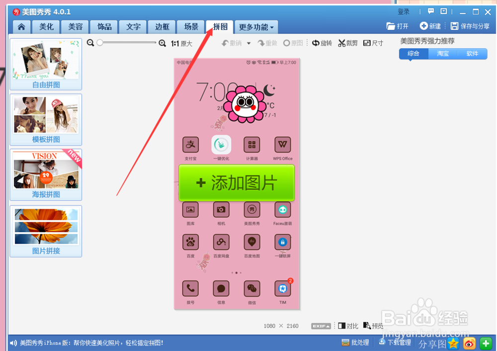 怎么把几张图拼在一起