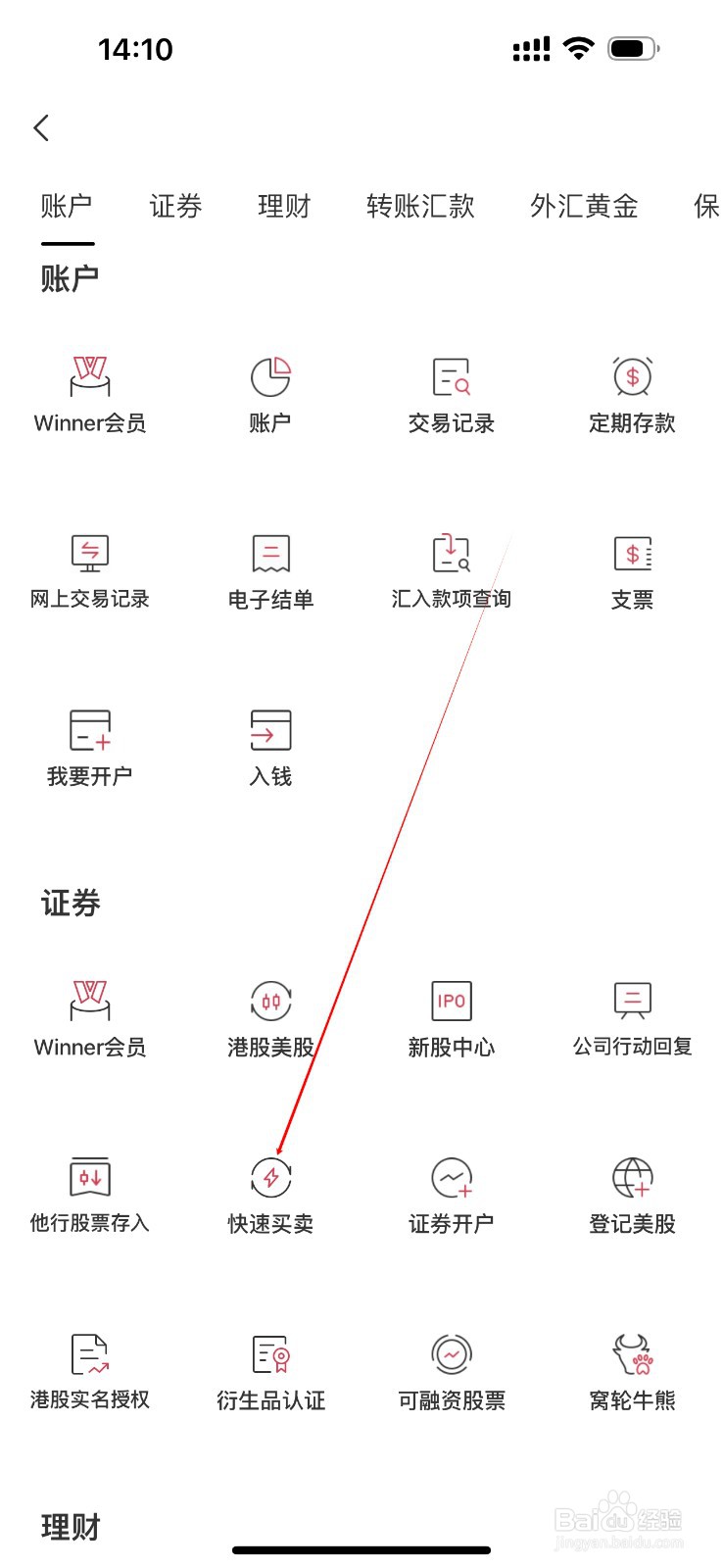 招商永隆一点通怎么查看快速买卖