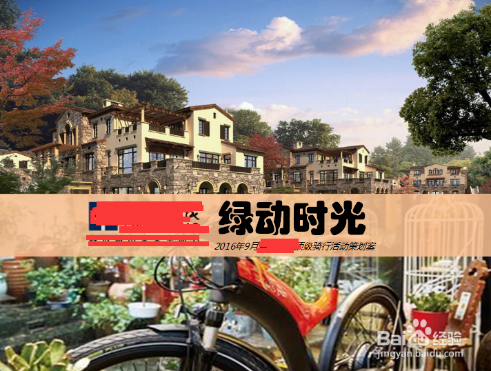 活动策划案具体策划方案