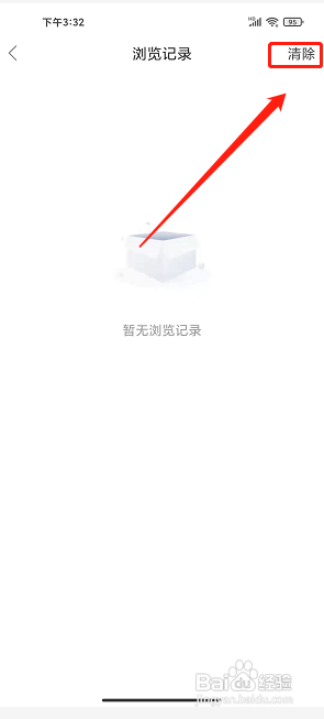 习水生活网app怎么清除浏览记录?