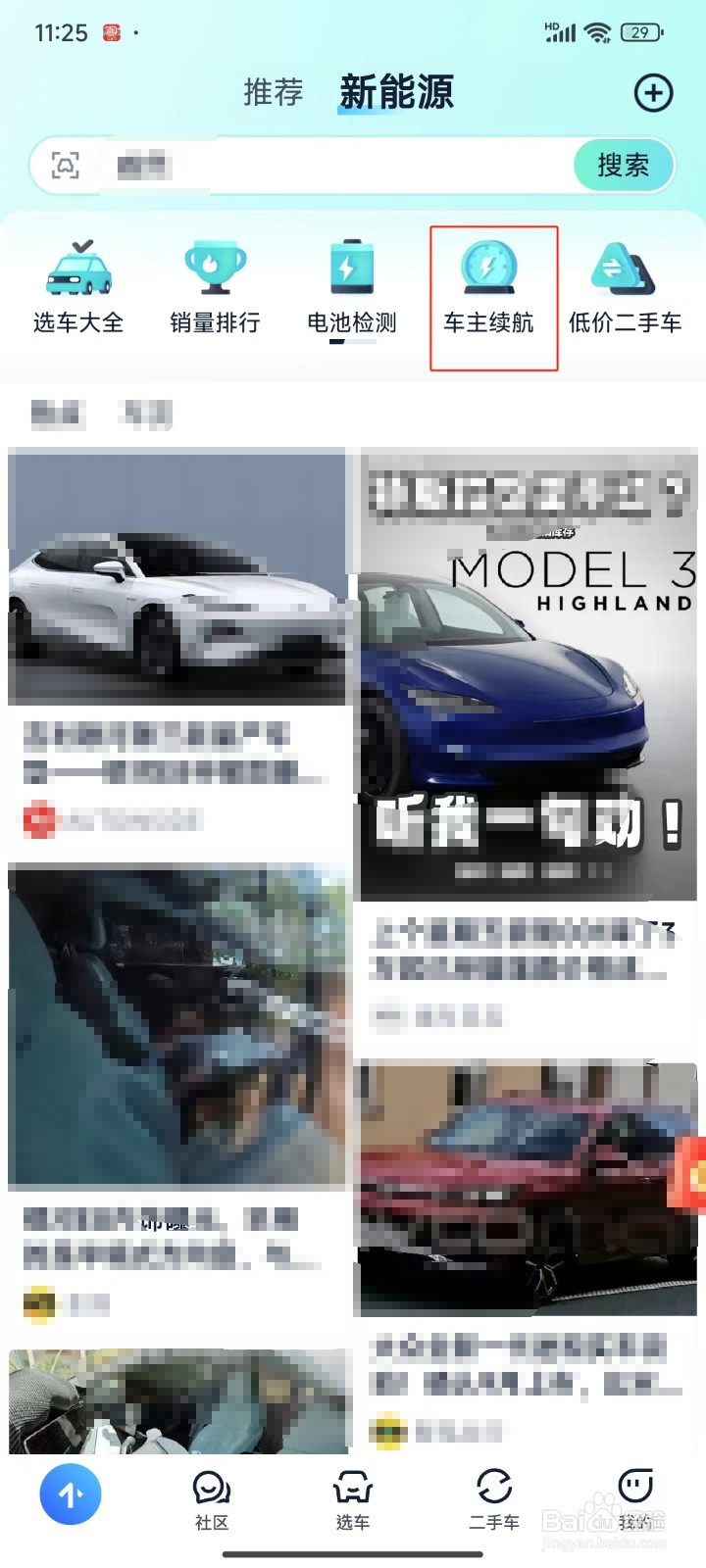 怎样查询新能源车的真实续航