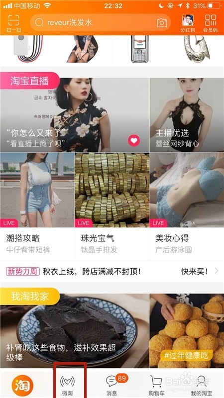 淘宝直播如何查看和取消已关注的主播？