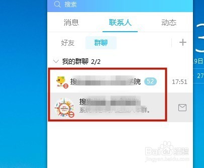 如何屏蔽所有QQ群消息？