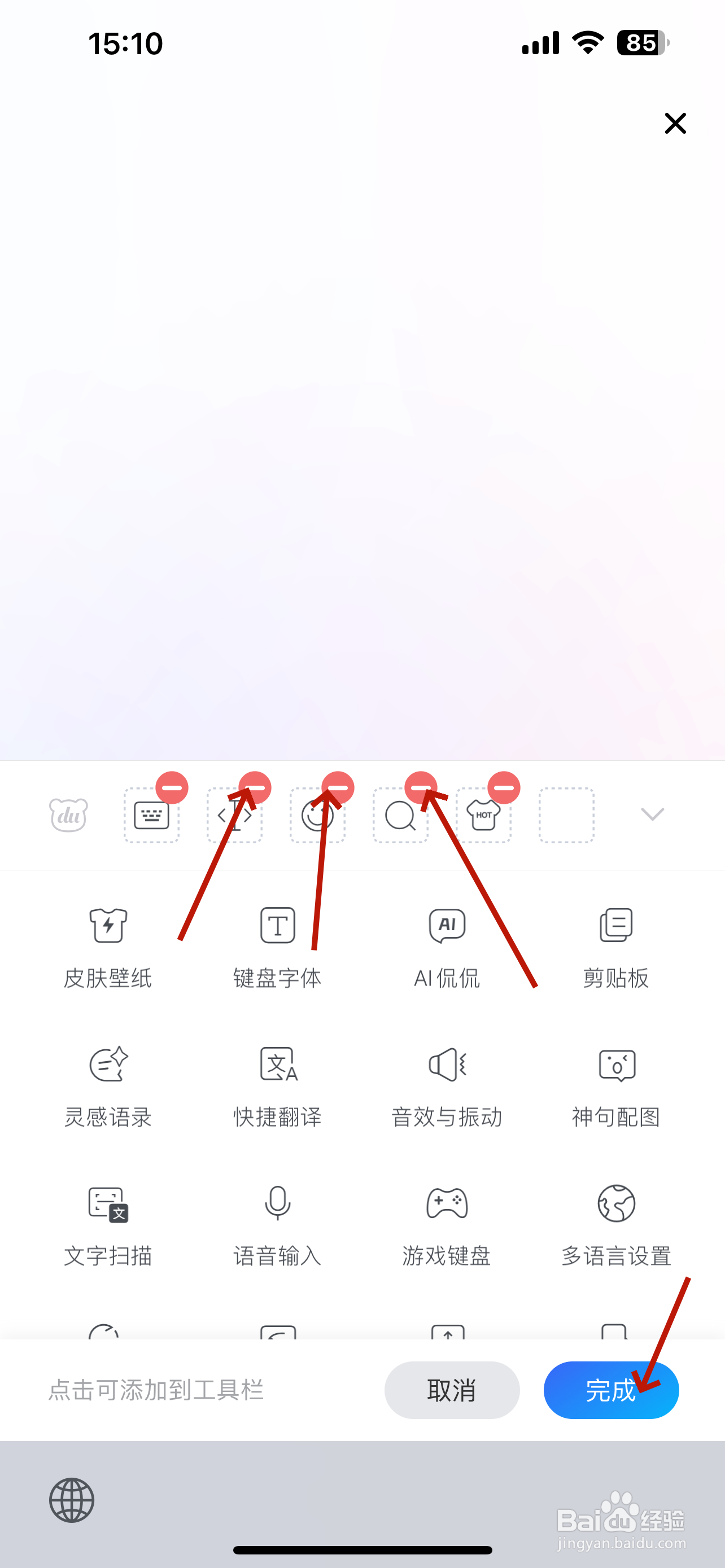 百度输入法怎么隐藏工具栏的功能入口