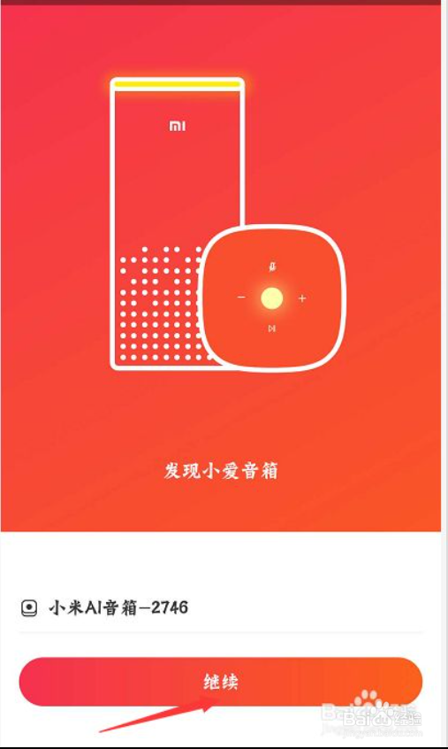 小爱同学怎么连接wifi