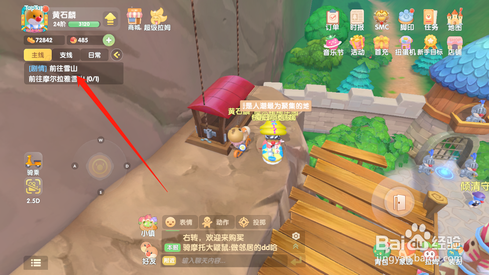 手游版摩尔庄园怎么完成前往雪山的任务?