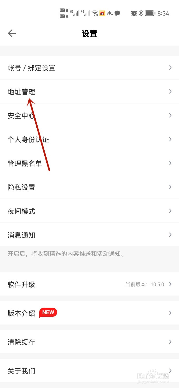 得到软件如何新增收货地址