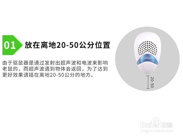 智能驱鼠器使用指南