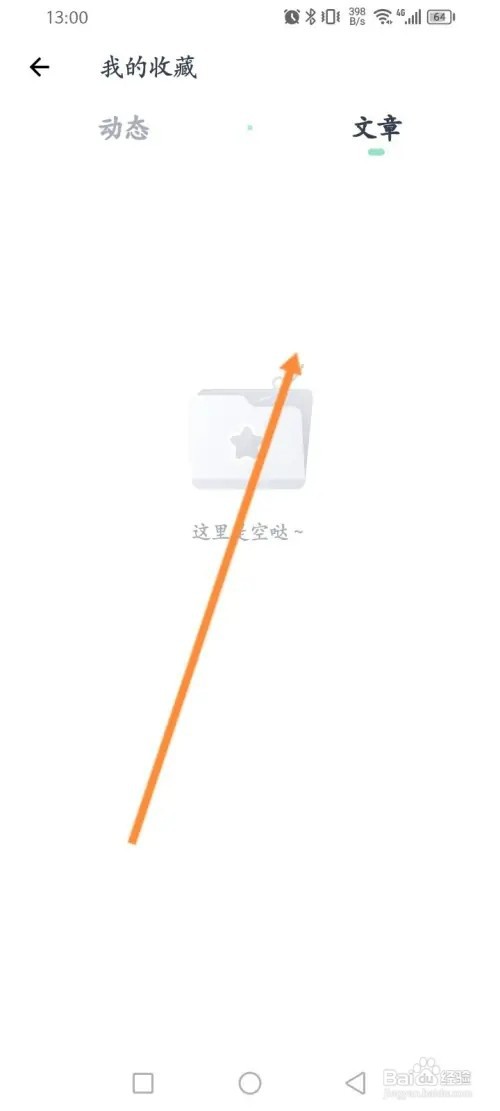 薄荷健康软件如何查看收藏的文章