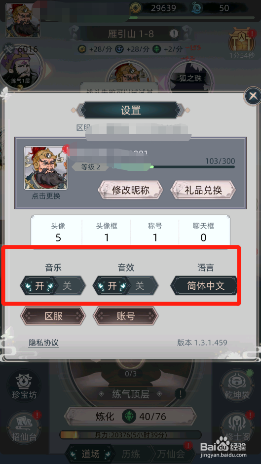 决战之地如何设置声音