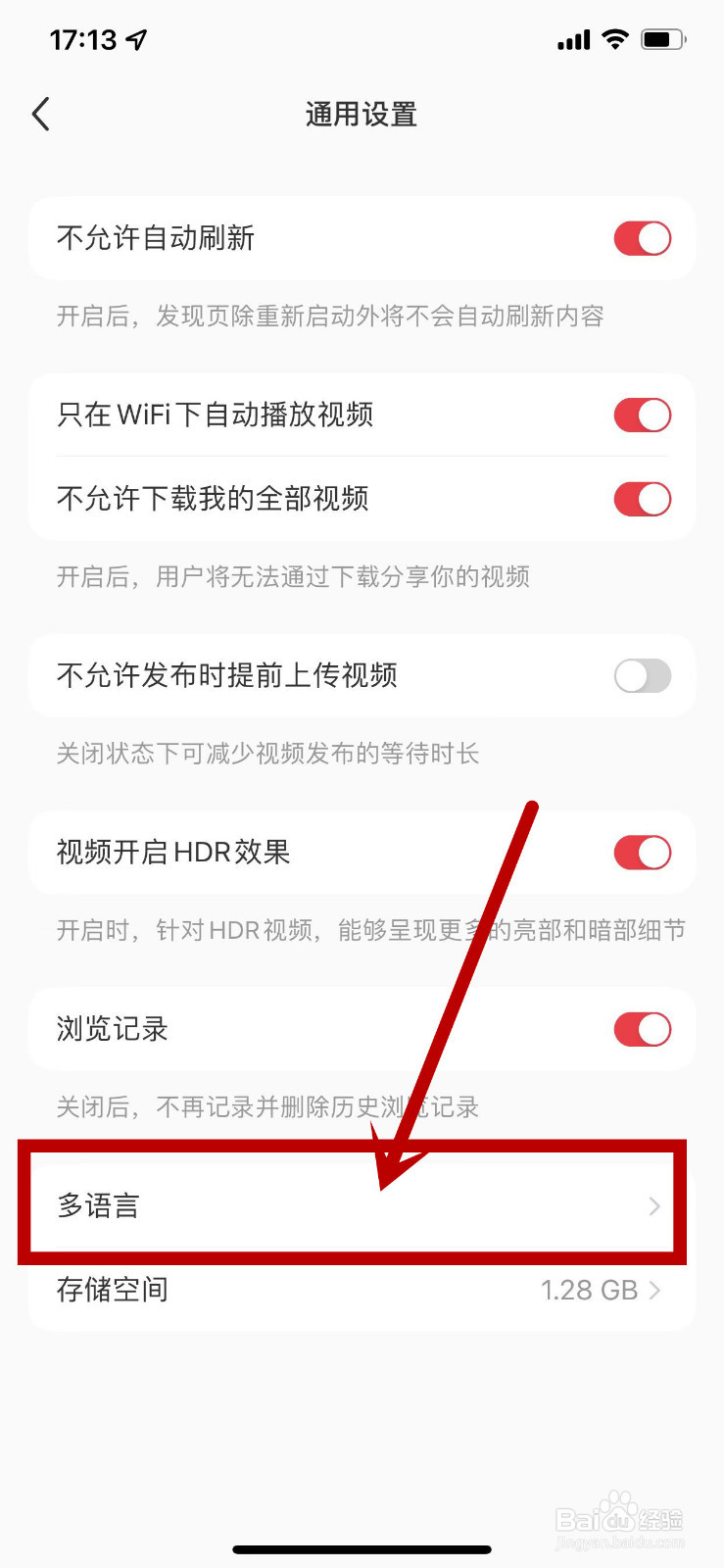 小红书APP的英语模式在哪里设置