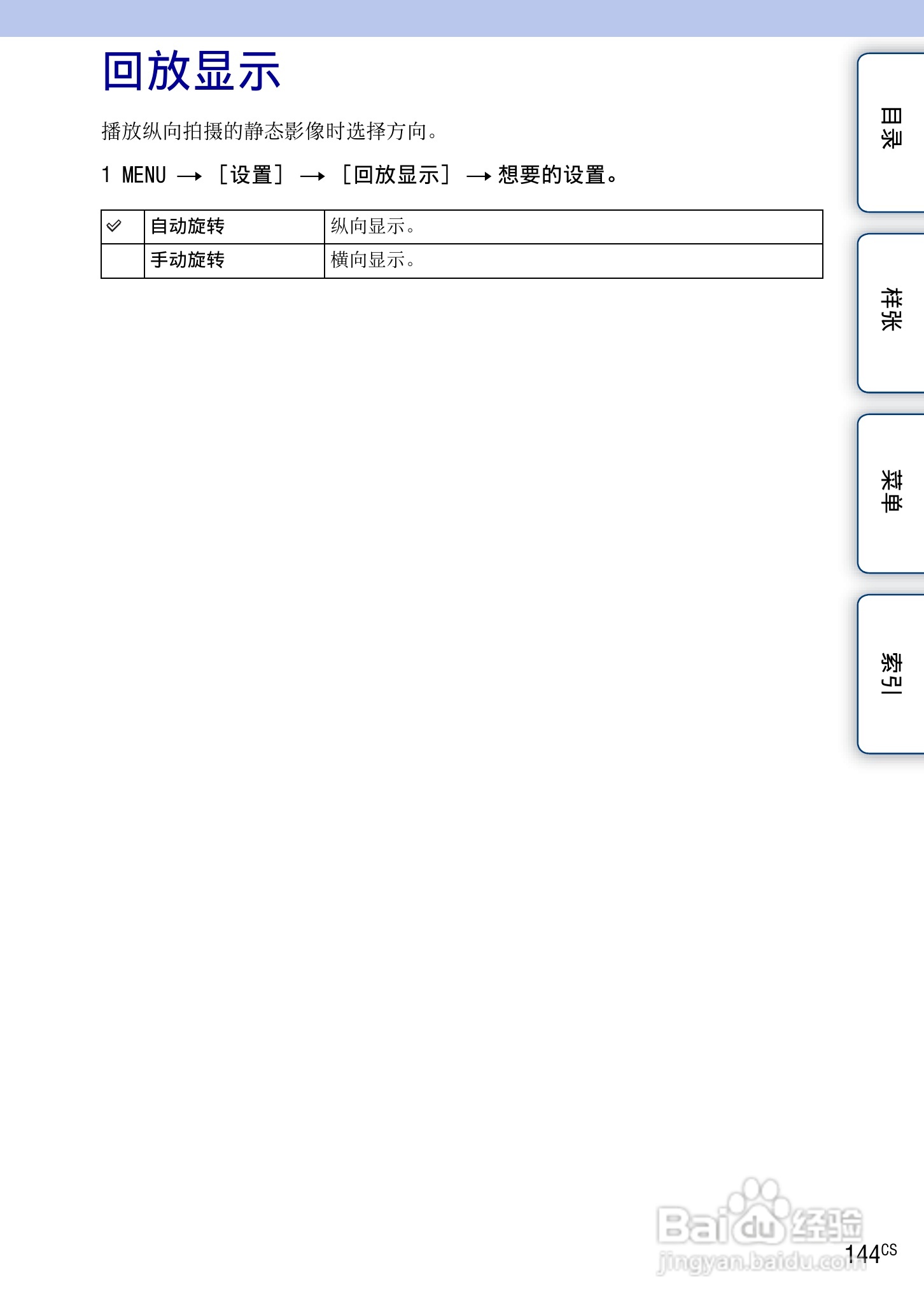 SONY索尼 NEX-3N数码相机(α手册)说明书:[15]