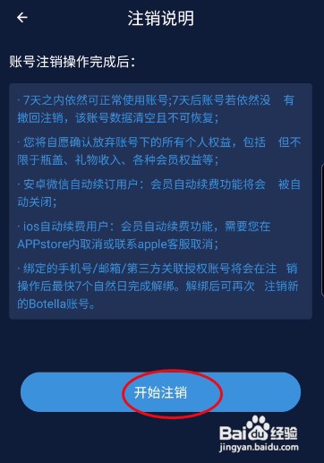 Botella漂流瓶怎样注销账号