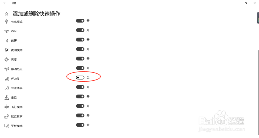 Windows 10通知和操作功能设置