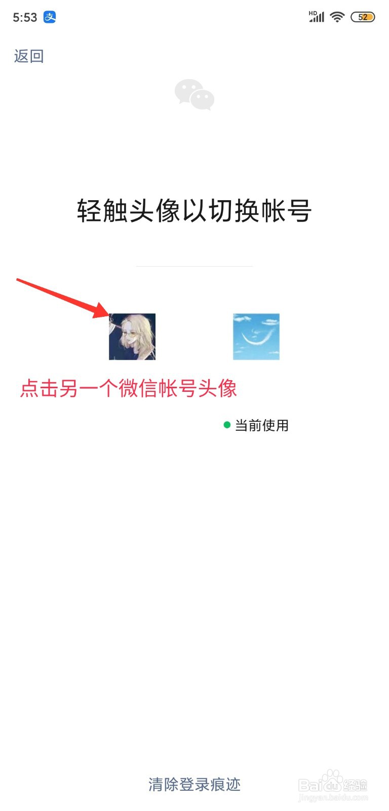 微信不能免密码切换帐号了怎么设置