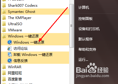 怎么进入一键还原