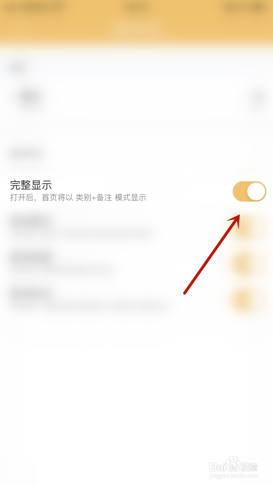 如何开启腾猫记账完整显示