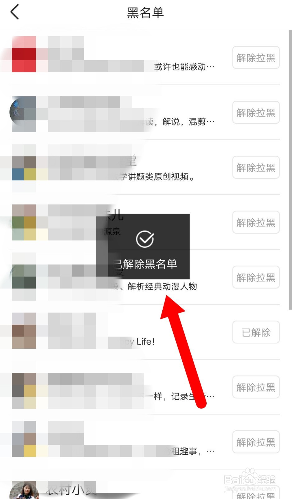 今日头条怎样样解除拉到黑名单的好友?