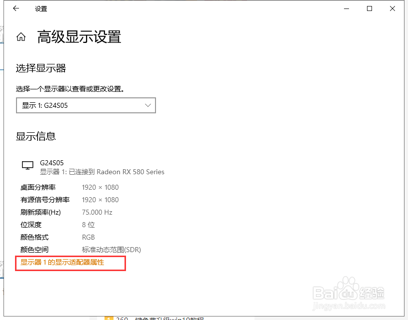 Win10屏幕刷新率怎么设置