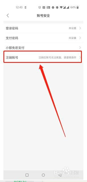 如何注销饿了么账号？