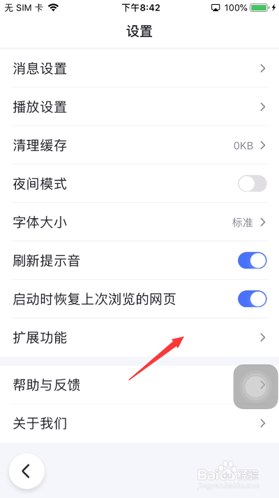百度怎么开启视频嗅探