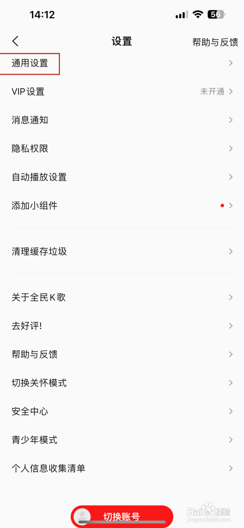 全民K歌如何关闭歌房自动进房