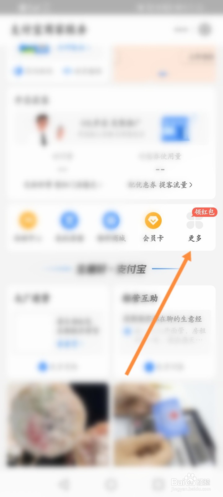 支付宝商家怎么开启花呗分期