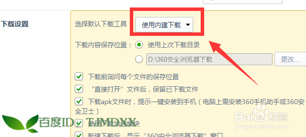 怎么把360浏览器下载改成迅雷下载