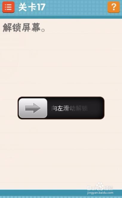 史上最牛最囧游戏3,11-20关游戏攻略