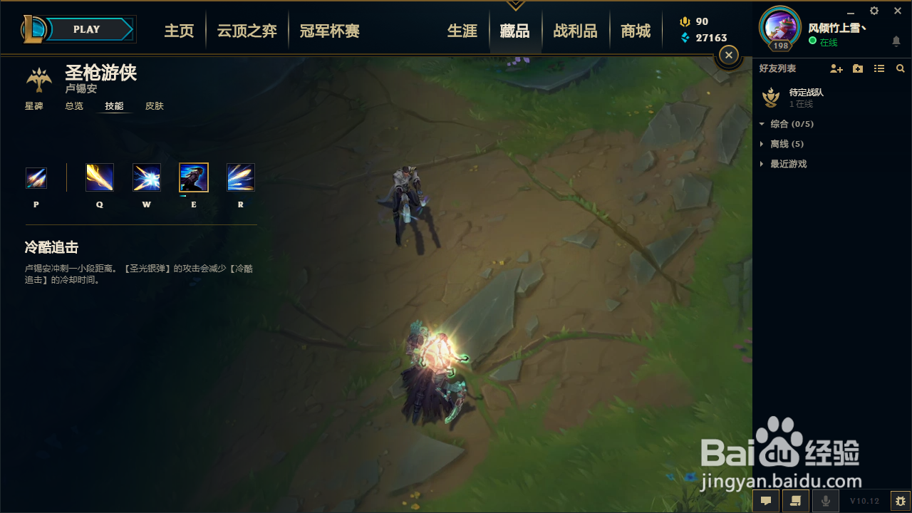 lol圣枪技能介绍