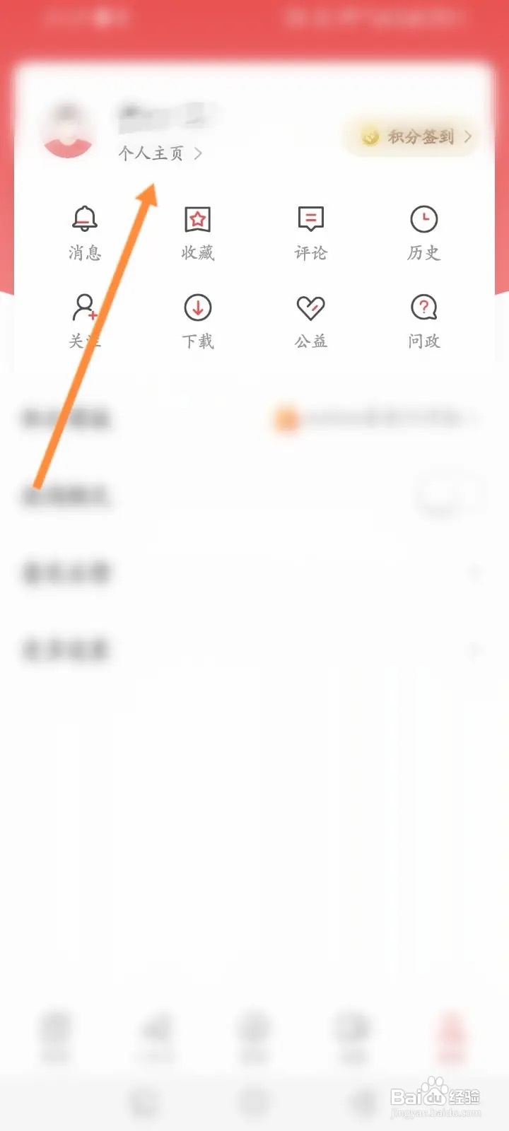 人民日报软件怎么修改个人昵称