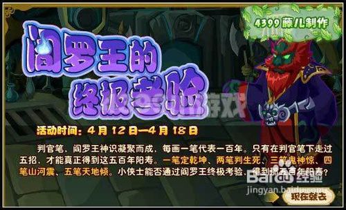 功夫派阎罗王的终极考验