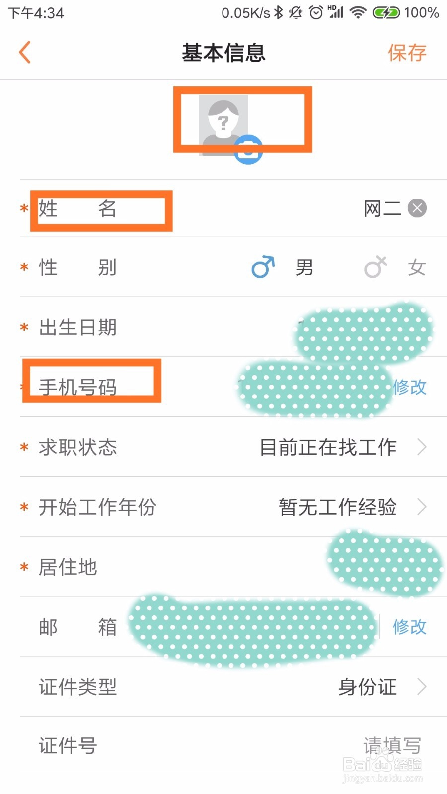 如何利用前程无忧创建简历
