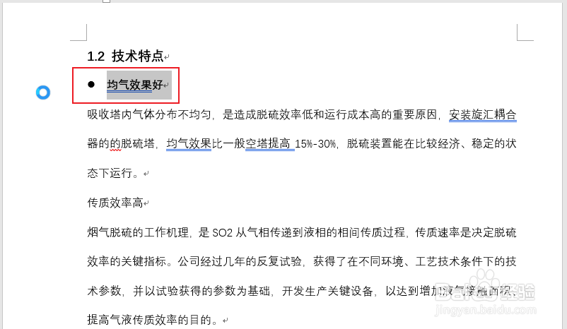 Word格式刷的用法