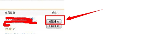 怎么修改中差评改淘宝中差评步骤是怎么样的