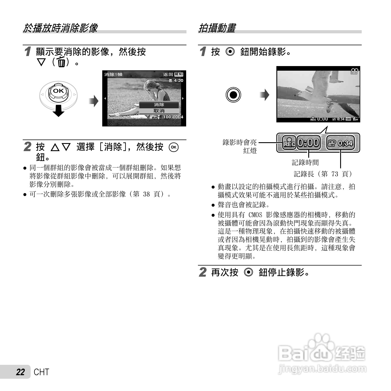 奥林巴斯TG-630数码相机说明书:[3]