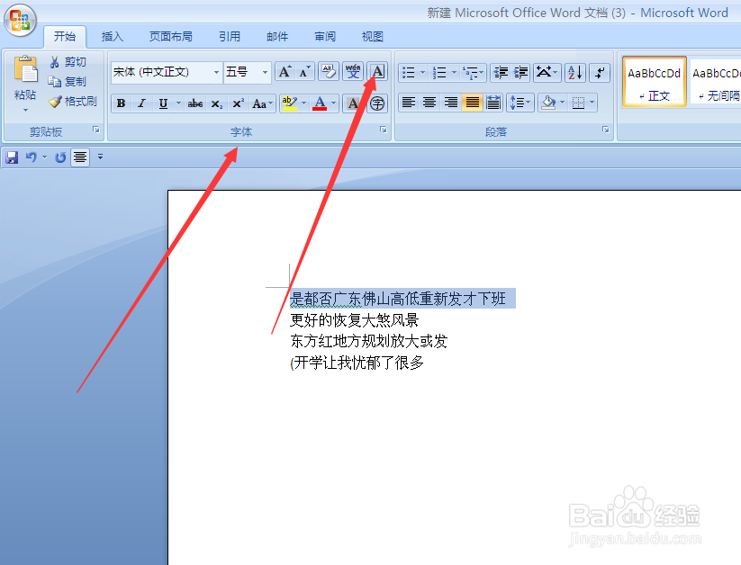 word怎么添加文字边框和底纹