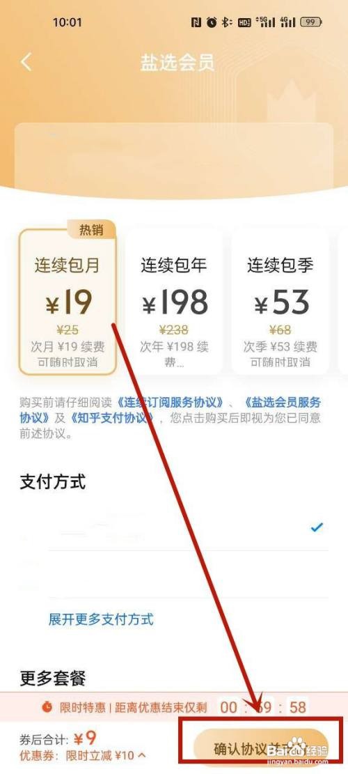 知乎怎么开通会员