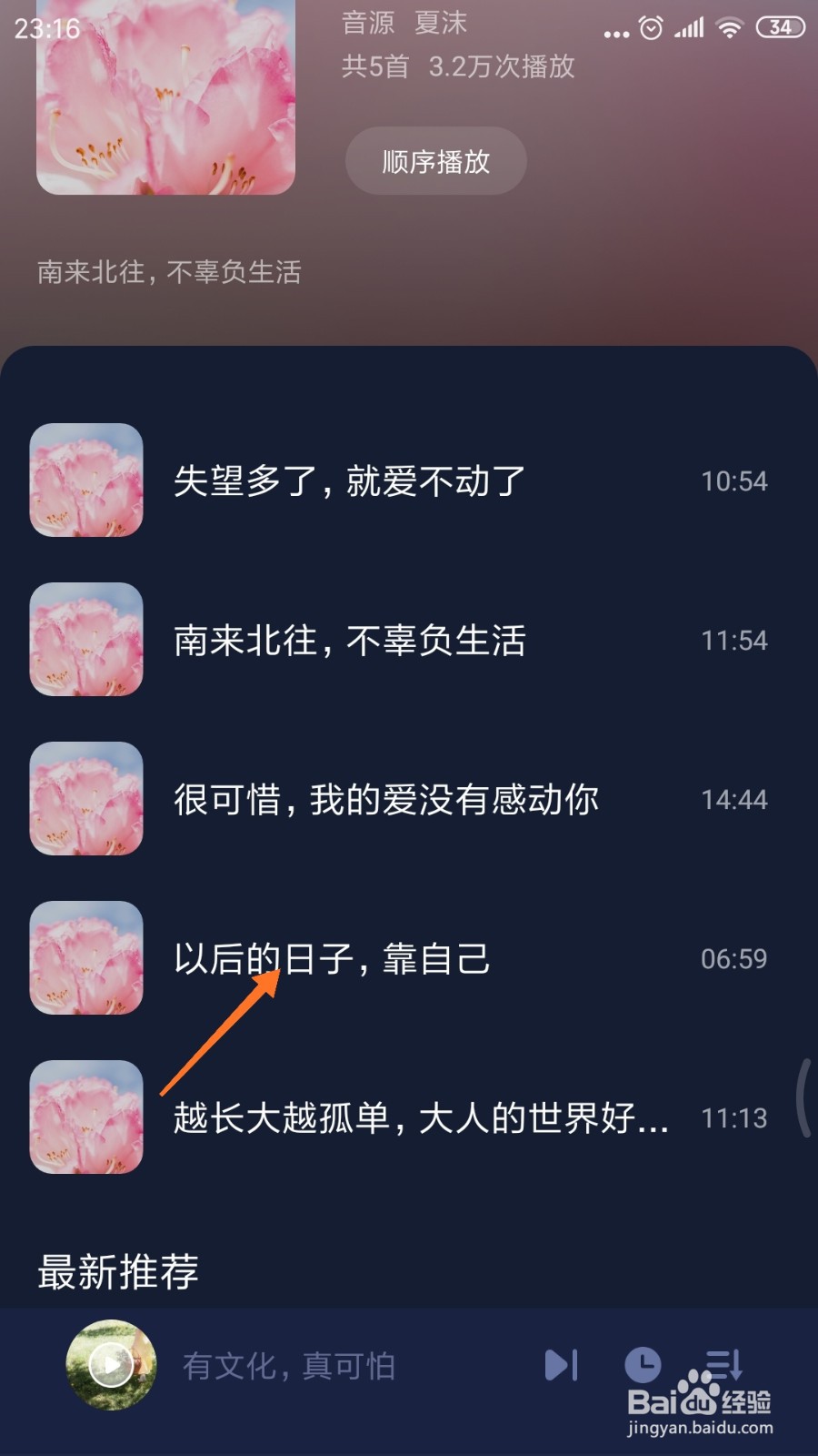 蜗牛睡眠中如何查看以后的日子