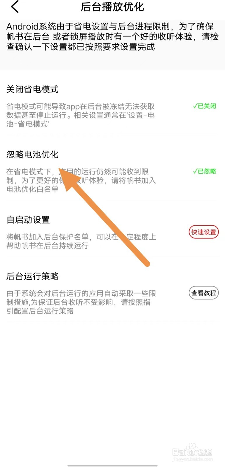 帆书如何查看忽略电池优化