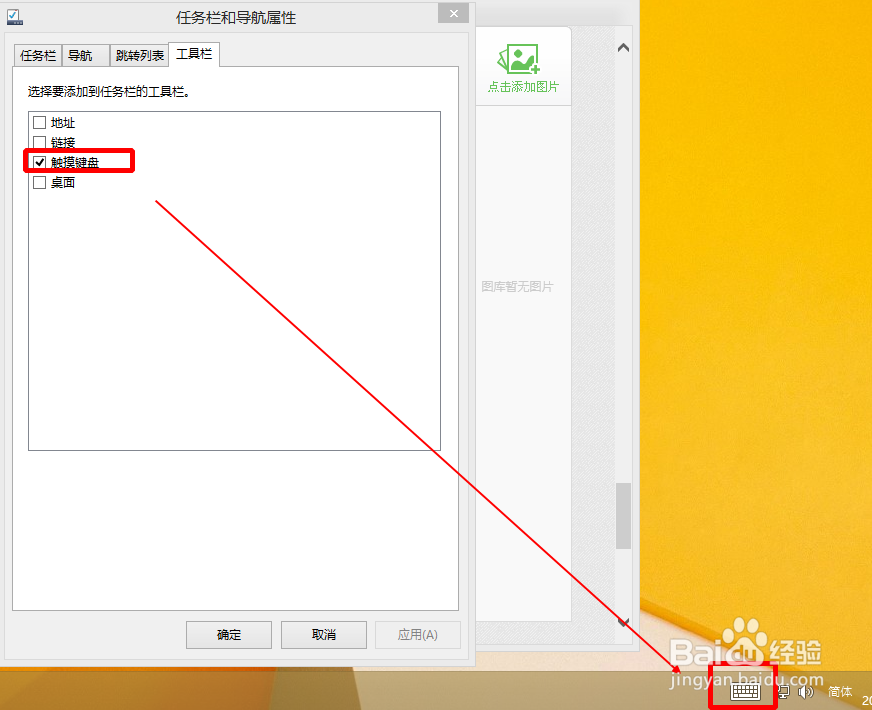 windows8.1基础教程：[2]任务栏和导航属性