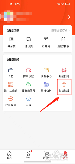 九色优品app怎么新建收货地址?