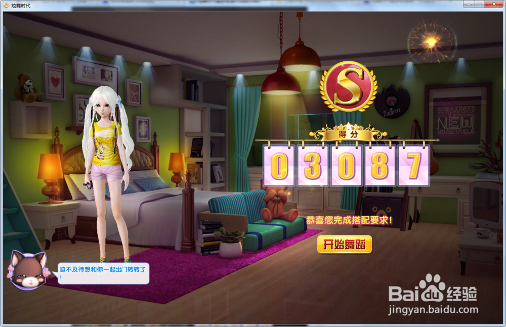 炫舞时代星梦奇缘篇:[16]2-10特优生(时尚简洁)