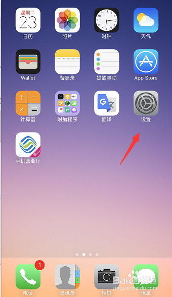 iPhone电量百分比怎么设置