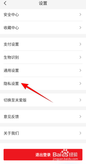 云闪付APP里面怎么查看隐私政策