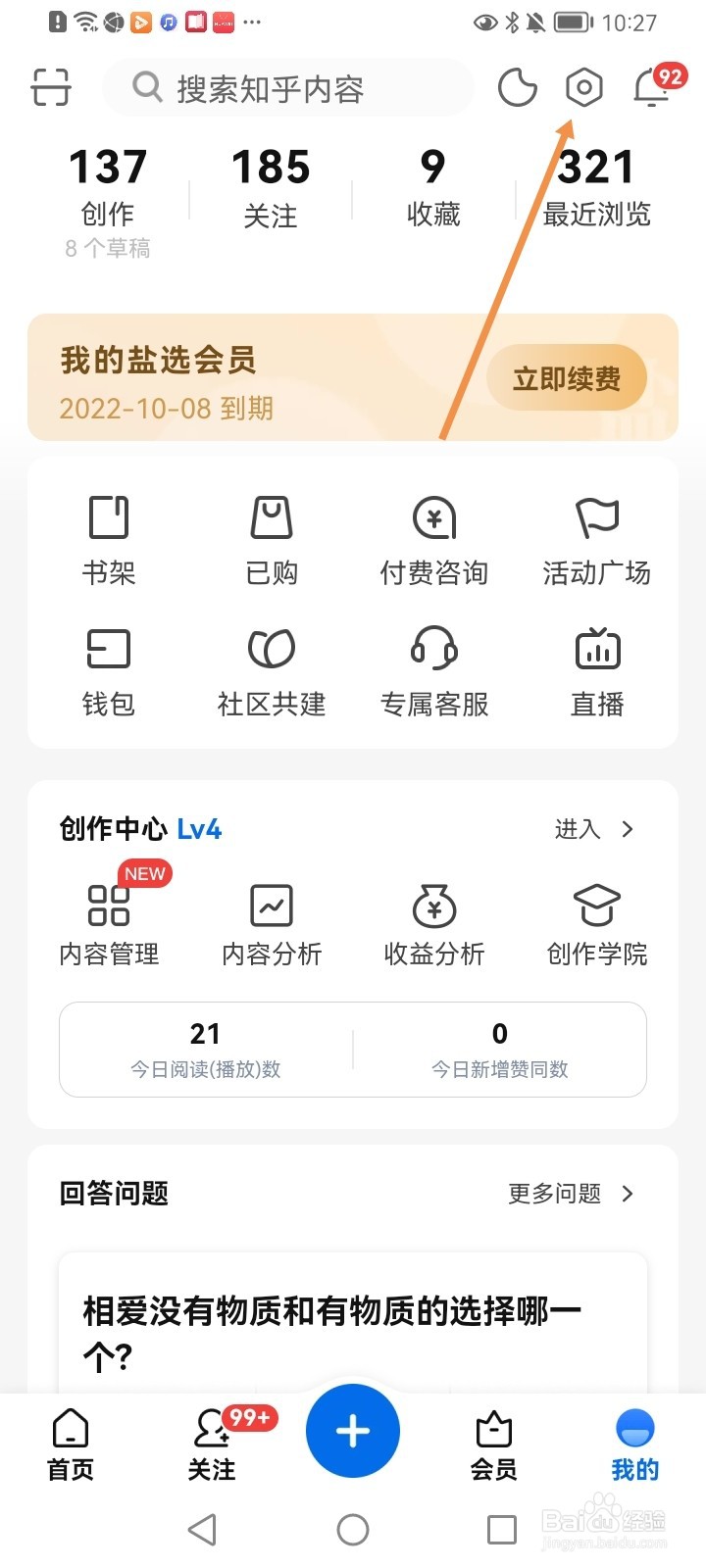 知乎如何关闭自动下载更新