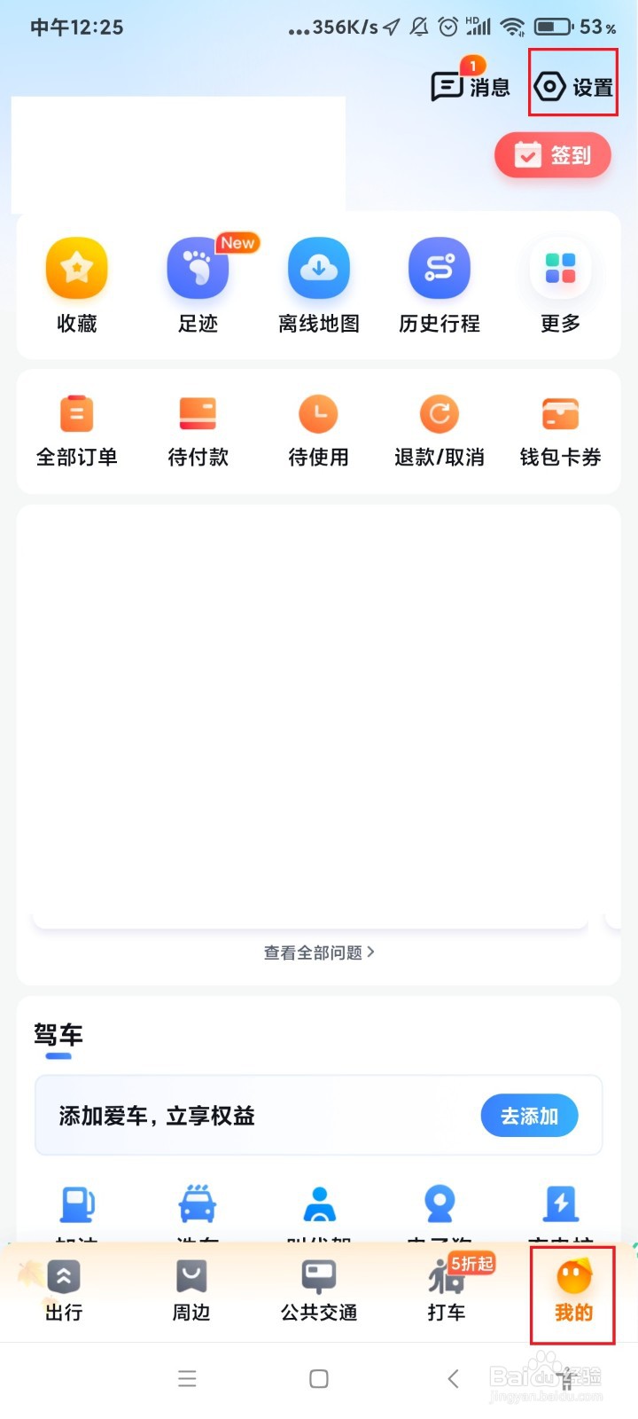 百度地图怎么添加车牌信息